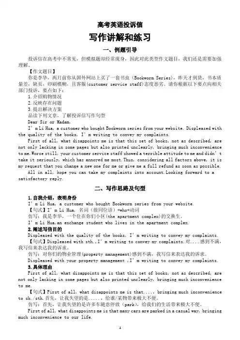 高中英语2024届高考投诉信写作讲解和练习
