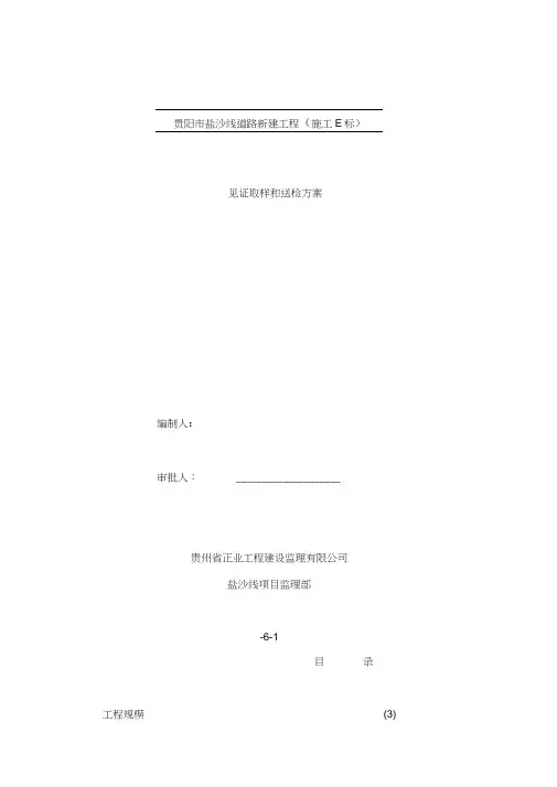 标见证取样和送检方案样本