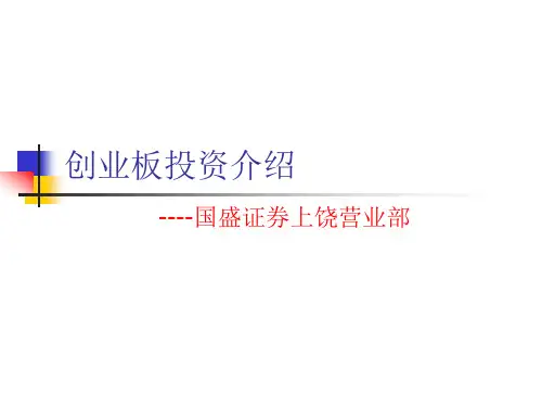 创业板投资者教育