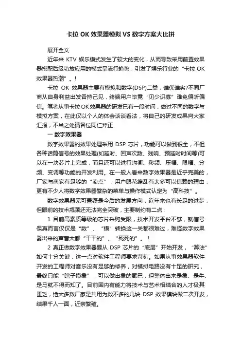 卡拉OK效果器模拟VS数字方案大比拼