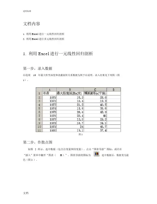 利用Excel进行线性回归分析报告汇总情况