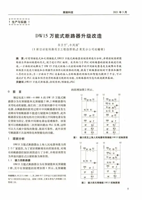 DW15万能式断路器升级改造