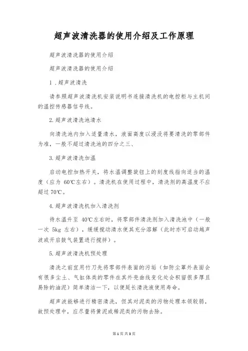 超声波清洗器的使用介绍及工作原理
