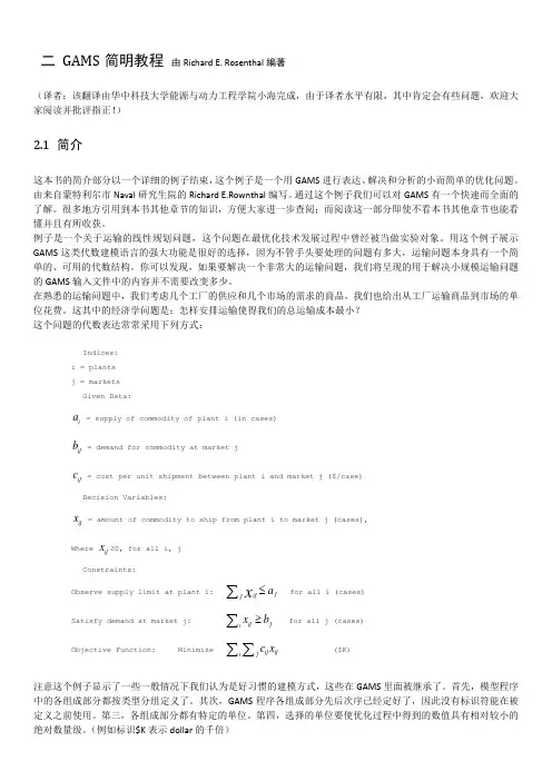 GAMS简明教程中文版