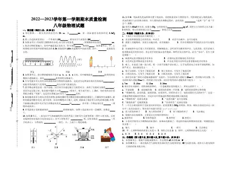 2022-2023学年沪粤版八年级物理上册期末测试卷含答案