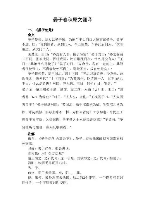 晏子春秋文言文翻译及注释