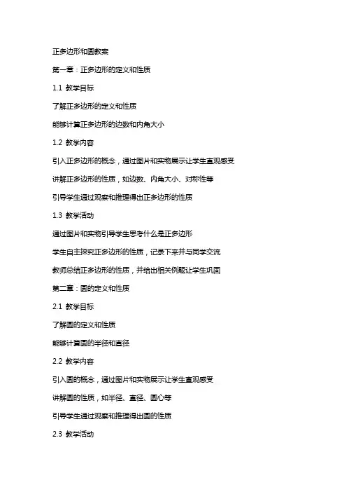正多边形和圆教案