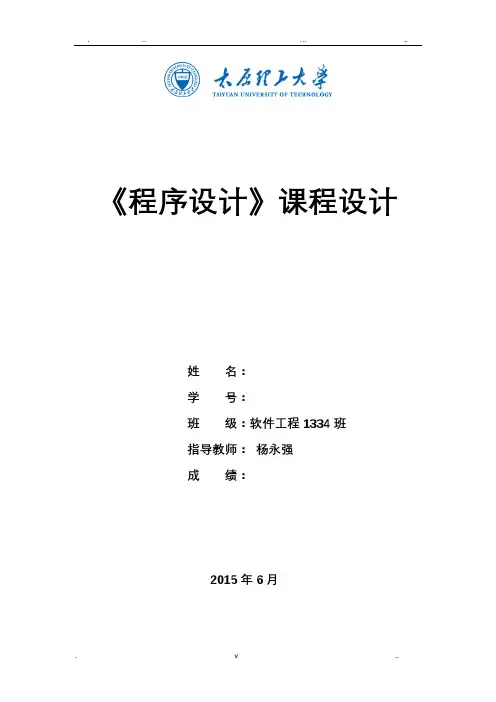 太原理工大学软件工程程序设计实验报告
