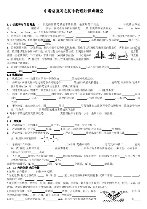 初中物理知识点填空