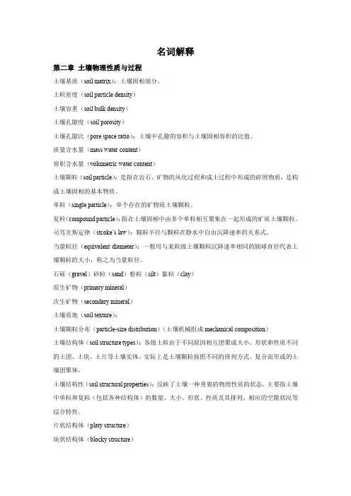 名词解释
