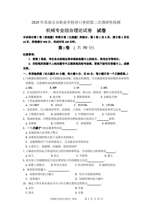 2019年苏南五市单招二模卷(机械)