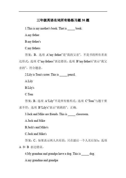 三年级英语名词所有格练习题30题