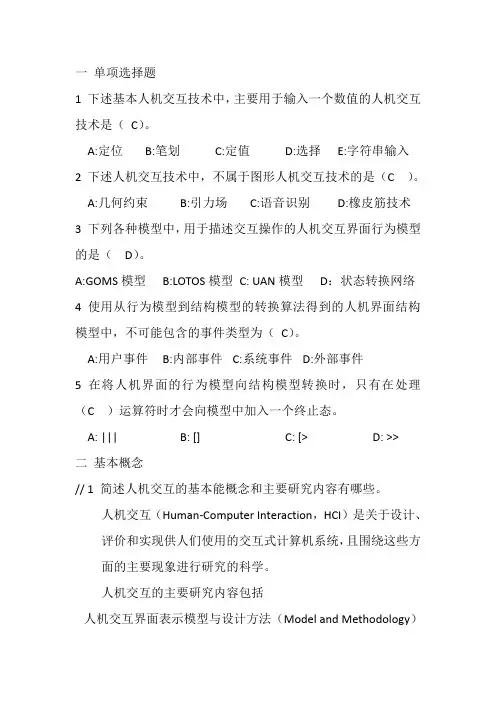 人机交互技术复习题.