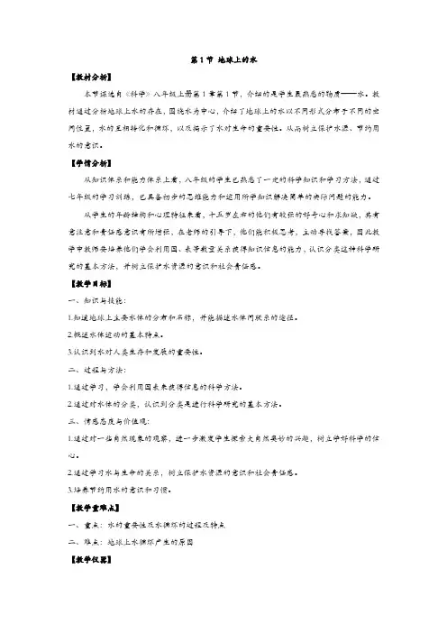 浙教版八年级上册初二科学全册教案(教学设计)