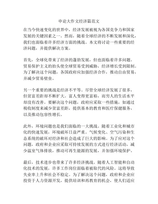 申论大作文经济篇范文
