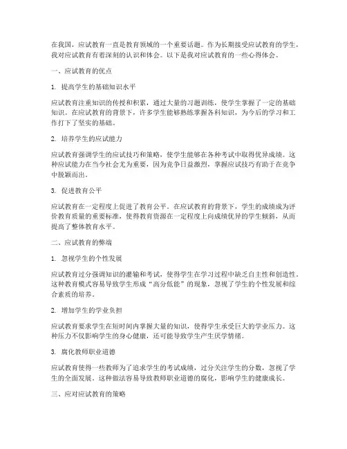 对应试教育的心得体会