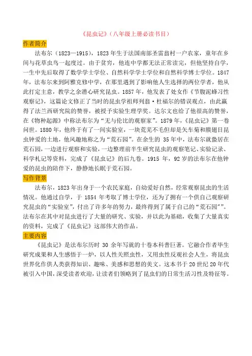 中考必读书目《昆虫记》简介作者概括背景特色