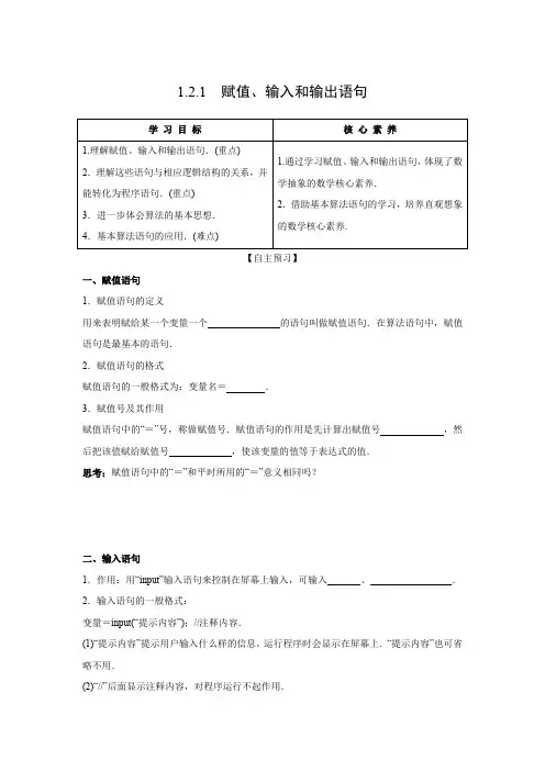 学案8：1.2.1 赋值、输入和输出语句