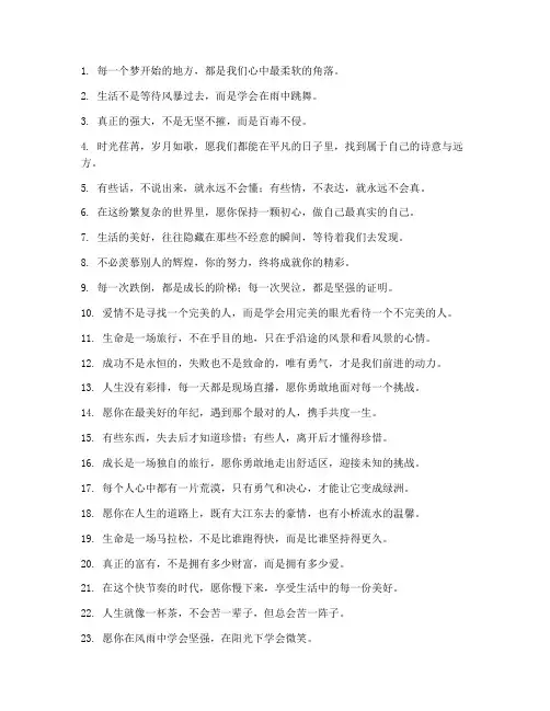 精准走心文案句子