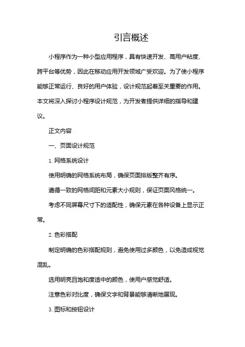 微信小程序设计规范(二)
