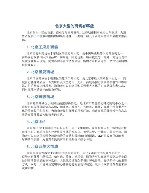 北京大型的商场有哪些