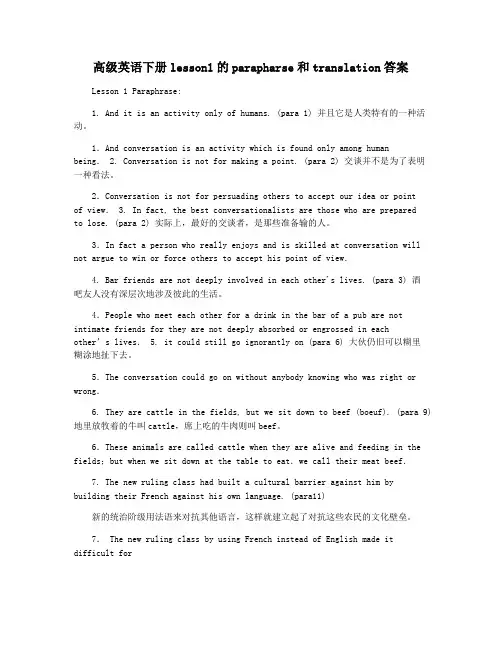 高级英语下册lesson1的parapharse和translation答案