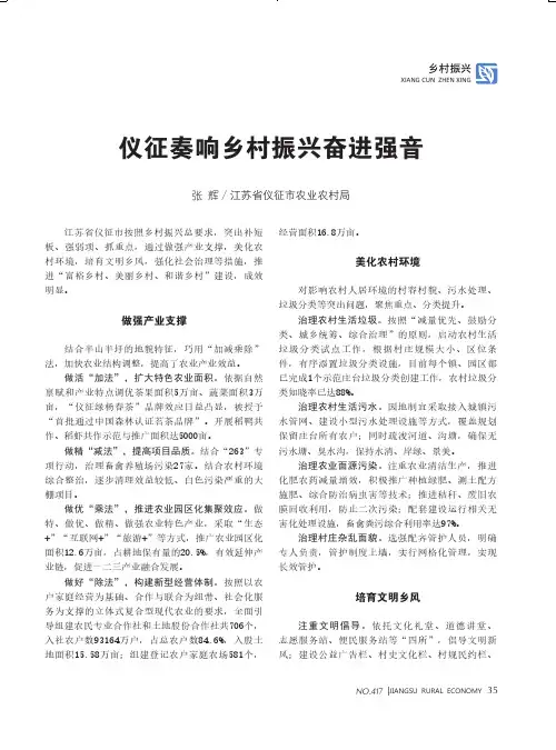 仪征奏响乡村振兴奋进强音