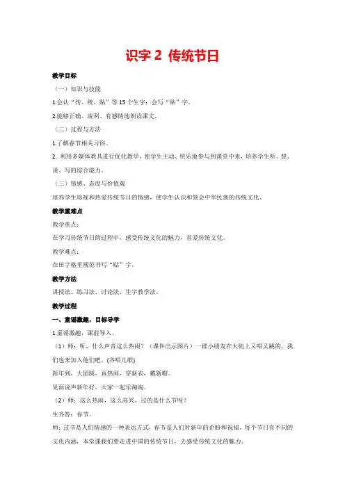 识字2《传统节日》(教案)部编版语文二年级下册