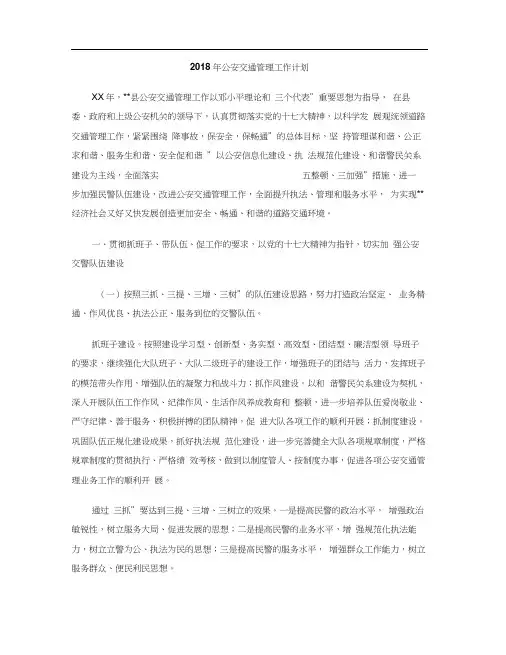 2018年公安交通管理工作计划