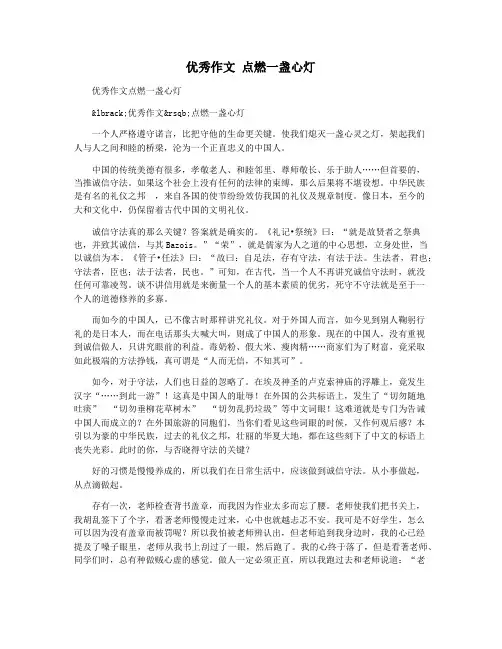 优秀作文 点燃一盏心灯