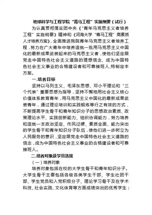 河海大学地球科学与工程学院“青马工程”实施纲要(试行)