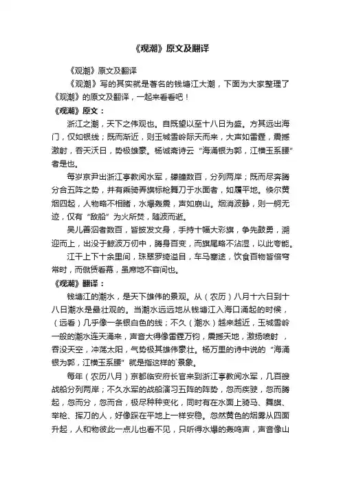 《观潮》原文及翻译