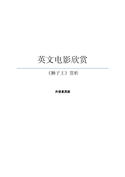 英文电影赏析论文