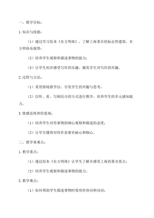 一年级语文《东方明珠》教案