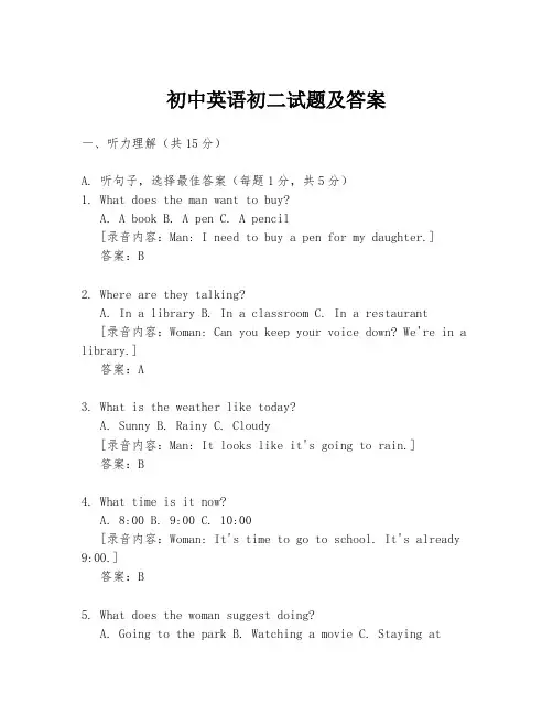 初中英语初二试题及答案
