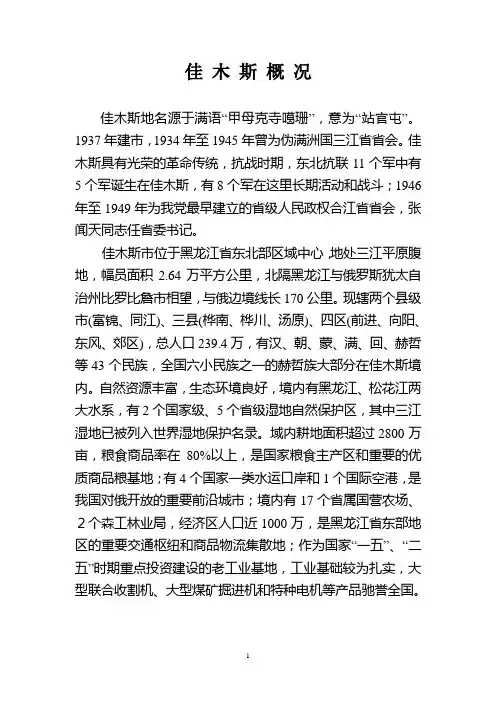 佳木斯概况