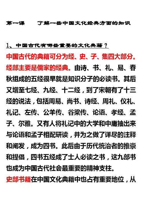 中国文化经典研读1