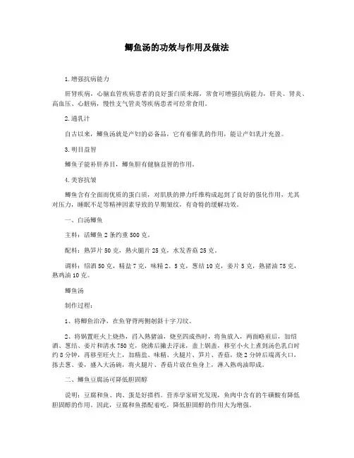 鲫鱼汤的功效与作用及做法