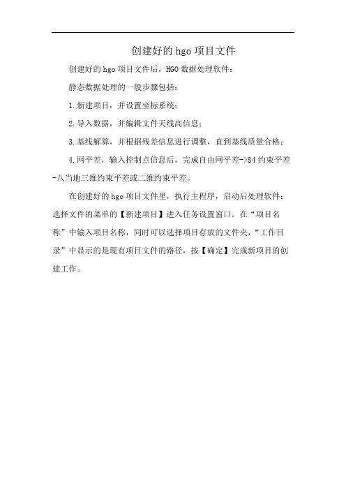 创建好的hgo项目文件