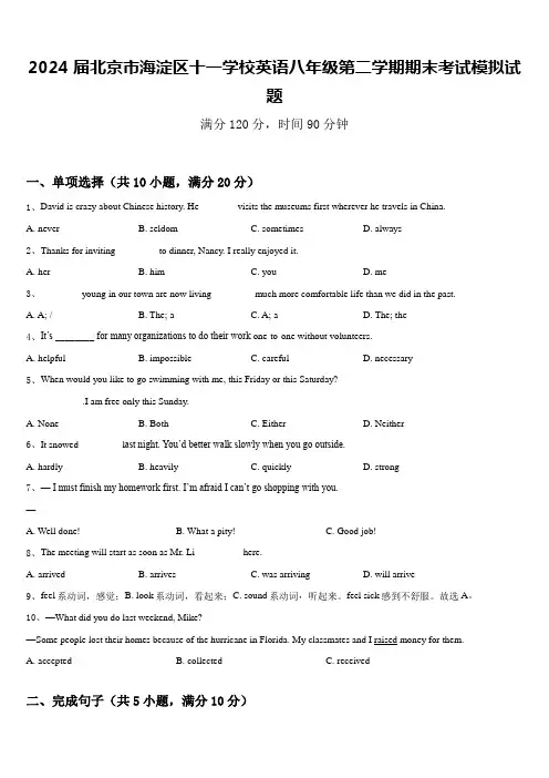 2024届北京市海淀区十一学校英语八年级第二学期期末考试模拟试题含答案