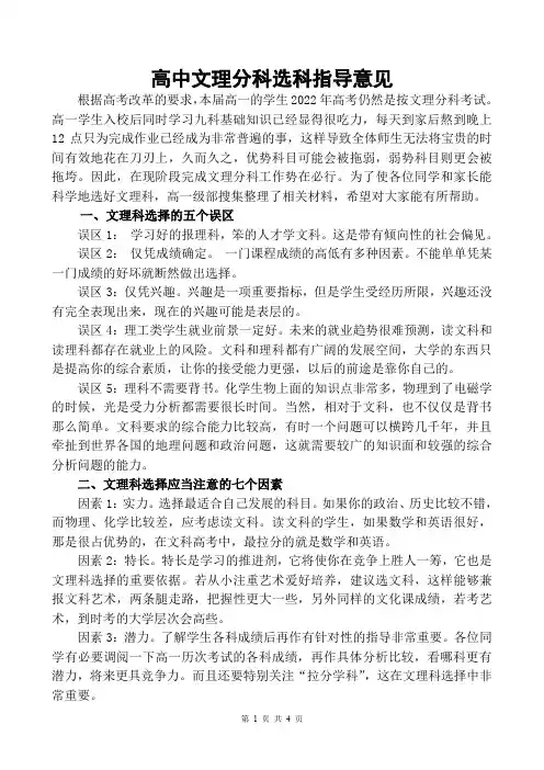 高中文理分科选科指导意见(2019.12)(2)
