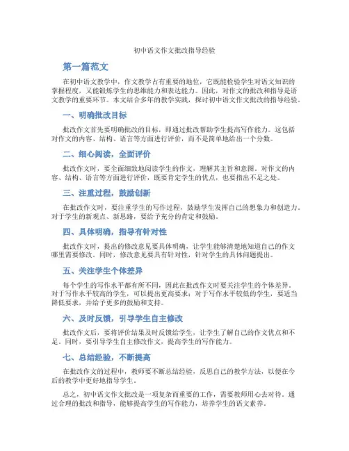 初中语文作文批改指导经验(含示范课课程设计、学科学习情况总结)
