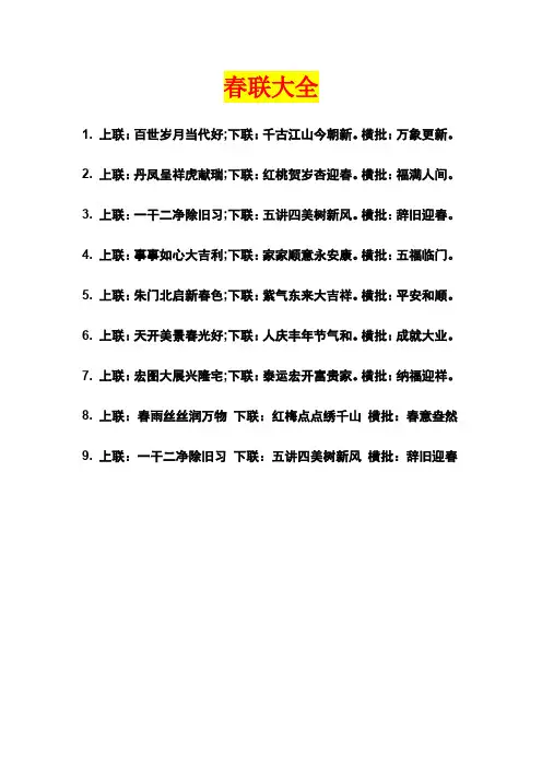 春联大全范本