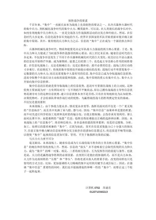 战争制胜要素