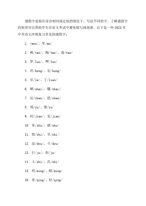 2023年中考语文冲刺复习知识点通假字