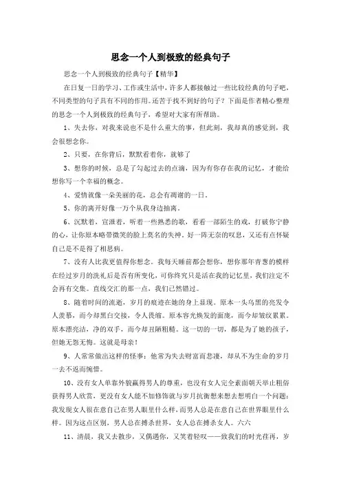思念一个人到极致的经典句子