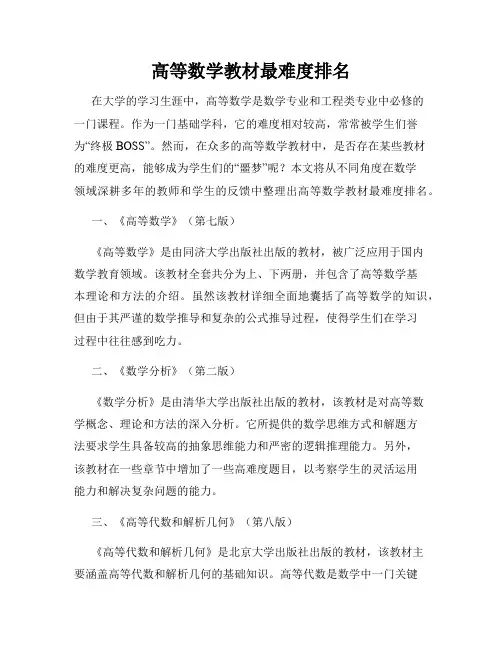 高等数学教材最难度排名
