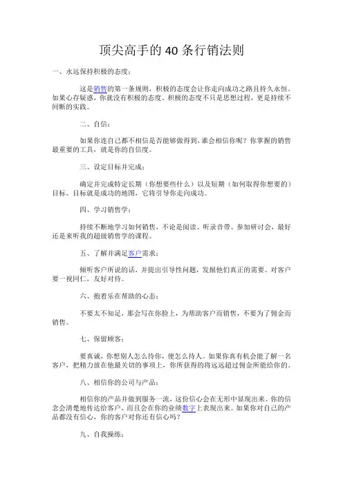 顶尖高手的40条行销法则