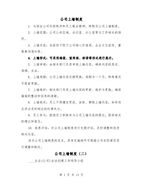 公司上墙制度（二篇）