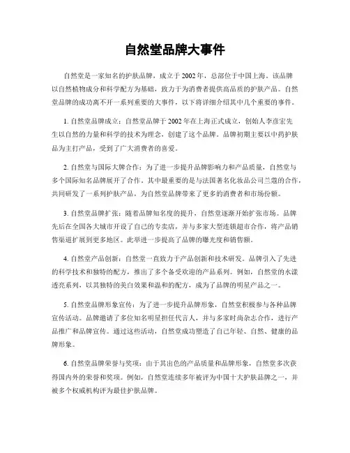 自然堂品牌大事件